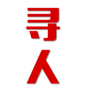 萨迦县找人公司寻人方法